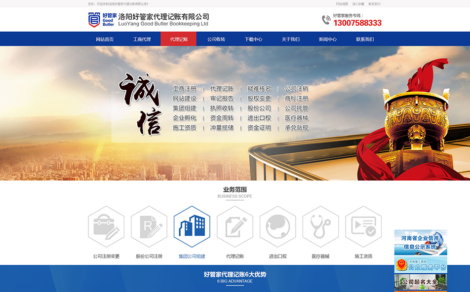 好管家代理記賬有限公司